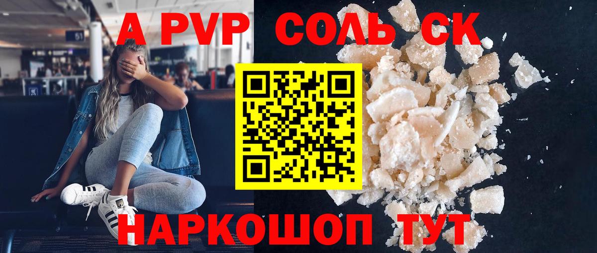 A PVP  APVP СК  Вход с VPN  Невинномысск  А ПВП кристаллы 