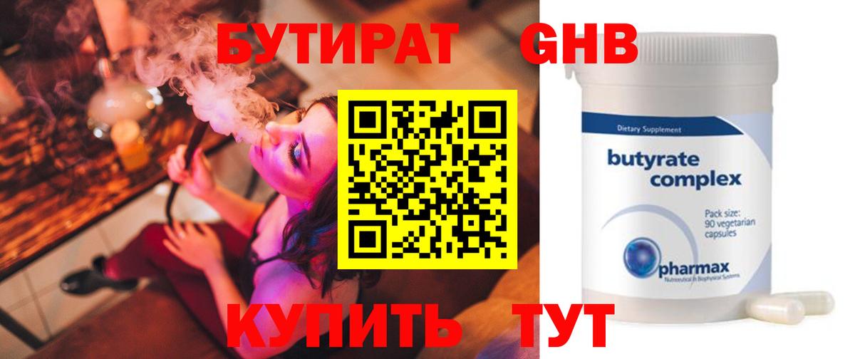 Бутират вода Невинномысск