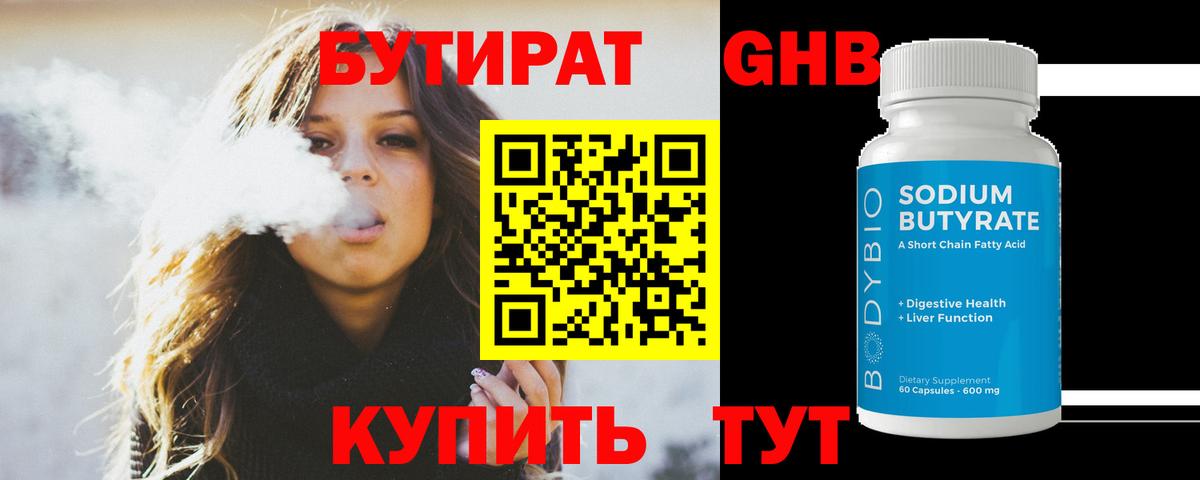Бутират вода  Вход с VPN  Невинномысск 