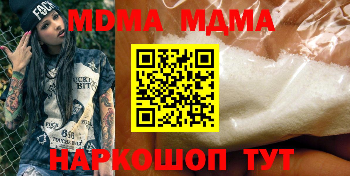 Невинномысск  МДМА Molly  МДМА молли  Вход с VPN 