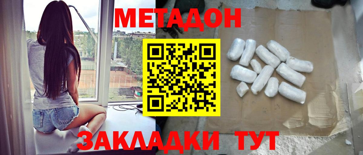 Метадон кристалл  МЕТАДОН мёд  Невинномысск  Вход с VPN 
